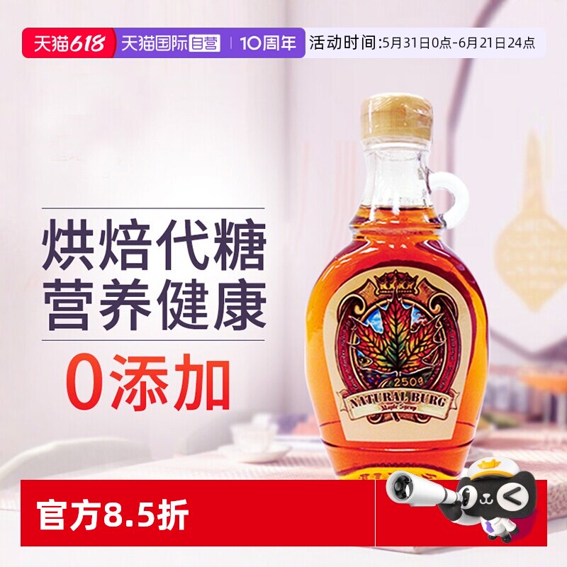 【自营】加拿大天然枫树糖浆0脂低卡咖啡饮品烘焙原料枫糖A级礼盒