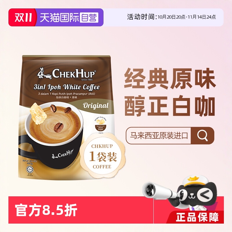 【直营】马来西亚进口480g白咖啡