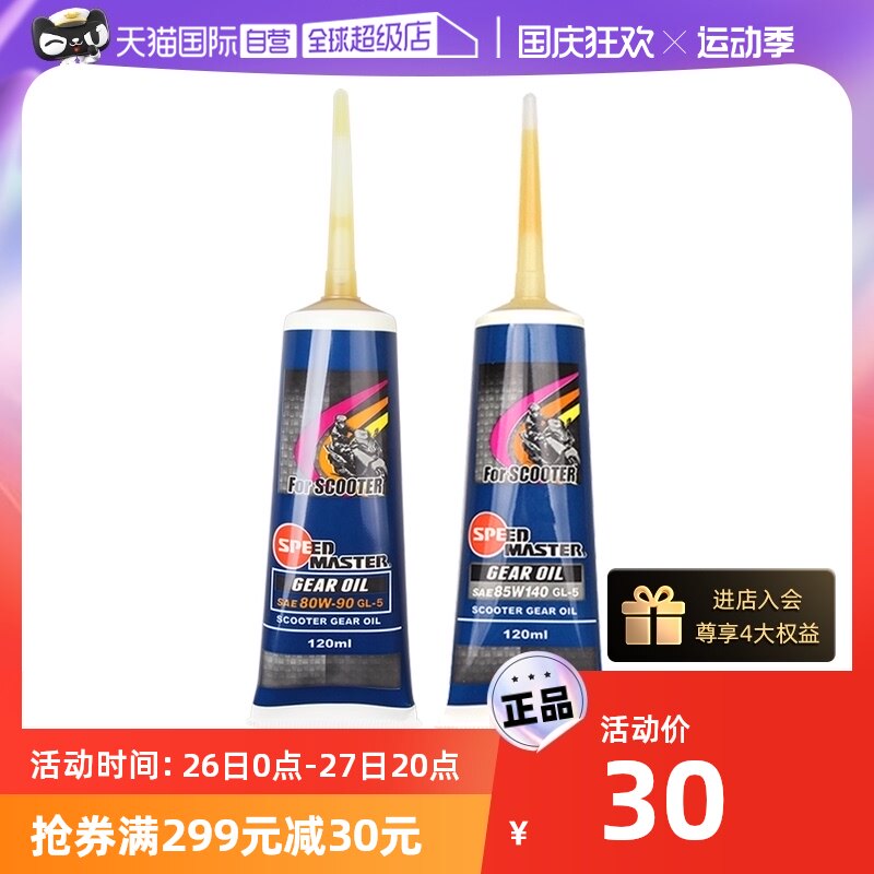 【自营】日本进口速马力踏板摩托车全合成齿轮油电动三轮车踏板车使用感如何?