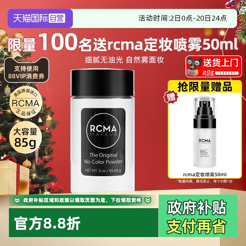 【自营】rcma黑胡椒散粉85g无色定妆粉蜜粉控油防水防汗不脱妆女