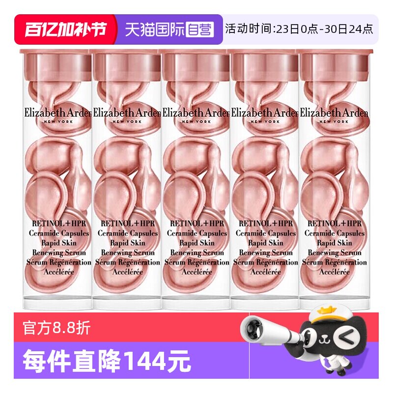 【自营】伊丽莎白雅顿粉胶35粒VC淡纹紧致胶囊精华液舒缓紧致小样