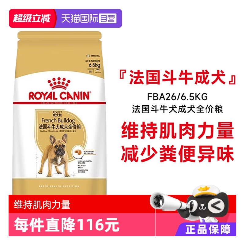 【自营】皇家狗粮法国斗牛犬成犬全价粮小型犬法斗粮FBA26/6.5KG