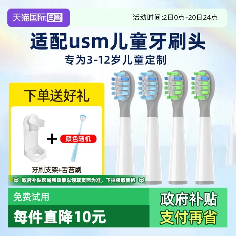 适配usmile儿童电动牙刷头全系列