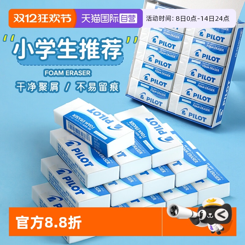 百乐泡沫橡皮画画素描干净不留痕