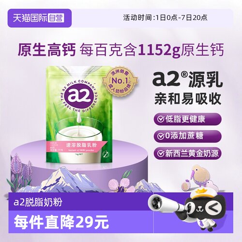 a2新西兰脱脂奶粉1kg袋装