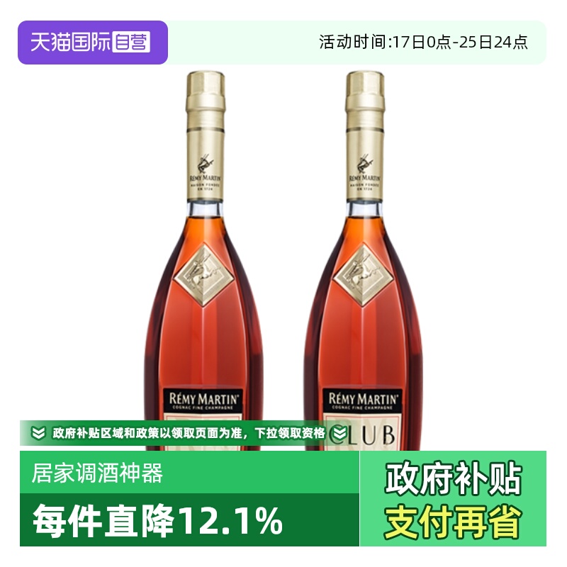 【自营】法国人头马CLUB优质香槟区干邑白兰地国内行货 1000ml*2