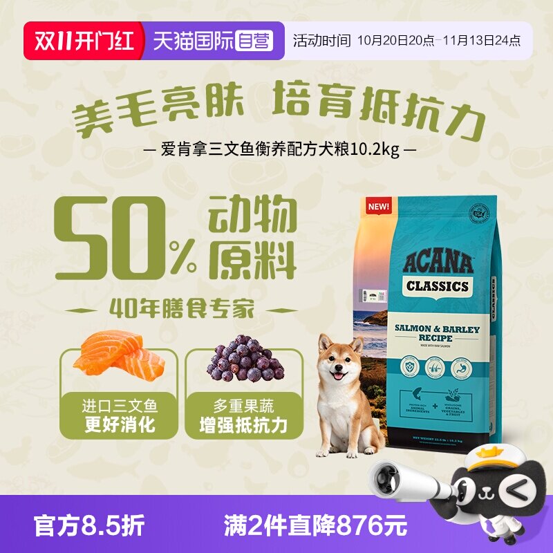 ACANA爱肯拿三文鱼狗粮10.2kg