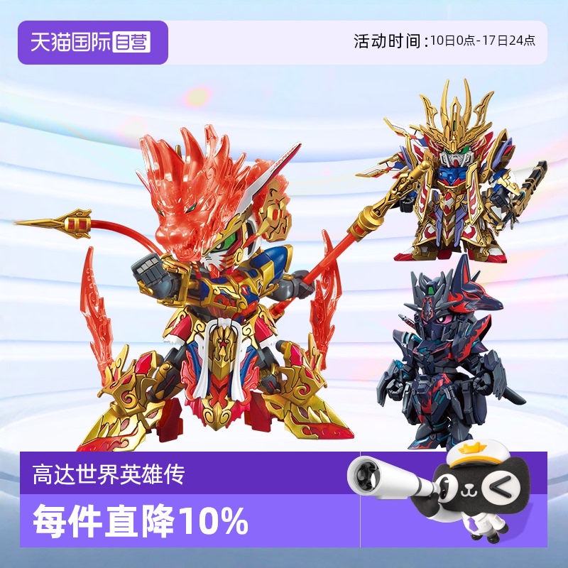 万代拼装模型BB战士SD世界英雄传
