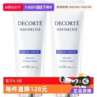 CosmeDecorte/黛珂防曬霜