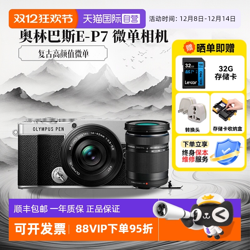 【自营】奥林巴斯PEN E-P7 14-42mm 微单相机40-150 ep7海外版
