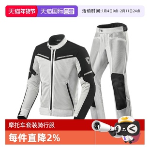 【自营】REVIT气浪3摩托车骑行服套装男女夏季网眼透气防摔四季