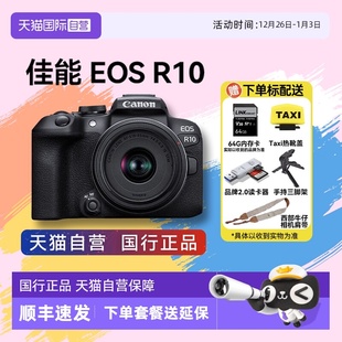 佳能 Canon EOS R10 相机r10 入门级微单相机高性能数码 自营