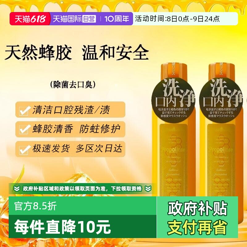 【自营】日本Propolinse比那氏进口蜂胶漱口液600ml*2清新漱口水
