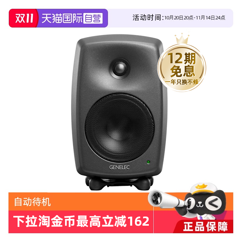 【自营】真力GENELEC8010A/8020D/8030芬兰专业监听音箱HIFI音响