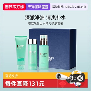 【自营】【礼盒】碧欧泉男士水动力 洁面保湿水乳礼物送男友套装