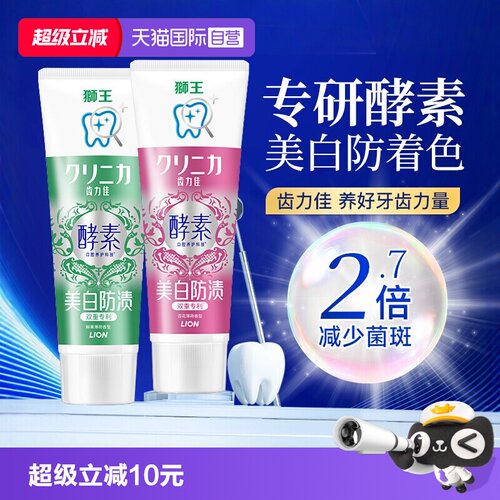 LION狮王齿力佳酵素美白牙130gx2