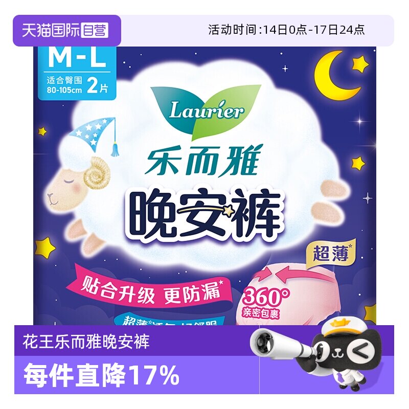 【自营】花王乐而雅晚安裤裤型夜用卫生巾M-L/XL码2片超薄姨妈巾