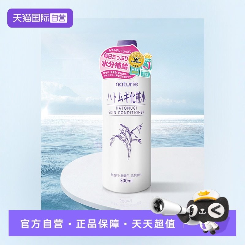 薏仁水日本爽肤水500ml四季可用