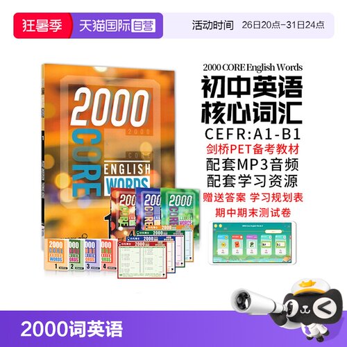 正版英语2000词初中英语单词app