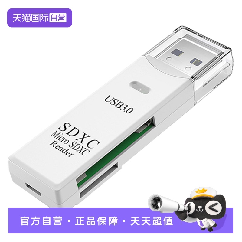 自营SD卡TF卡3.0读卡器