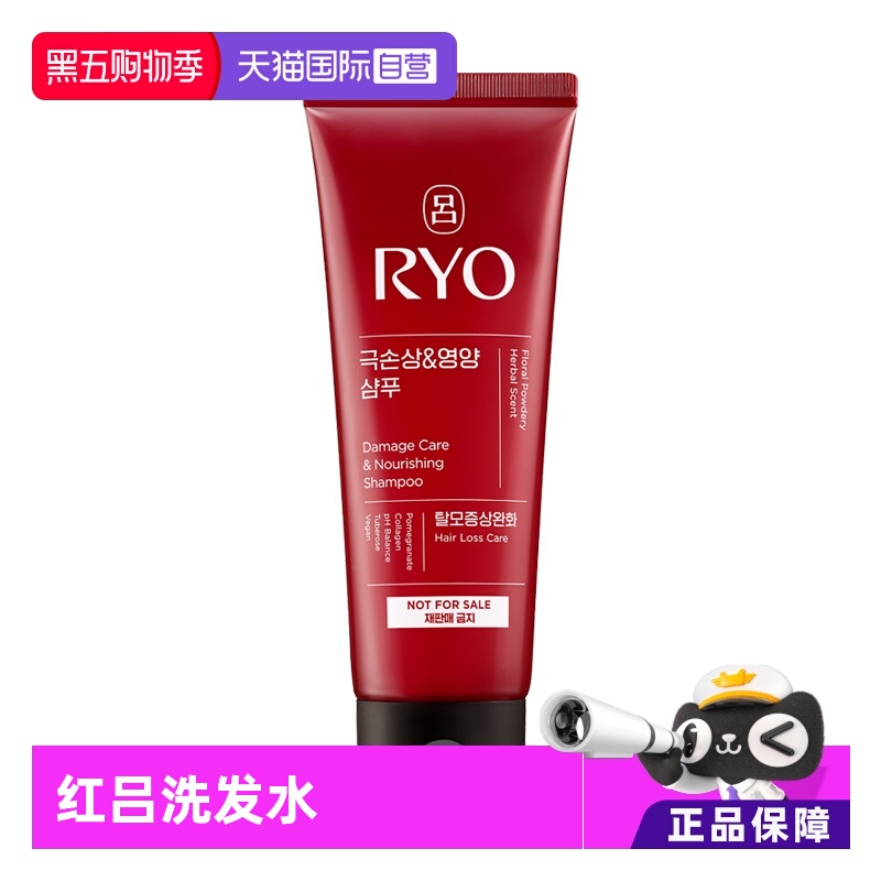 【自营】RYO修护受损滋润蓬松112ml红吕洗发水