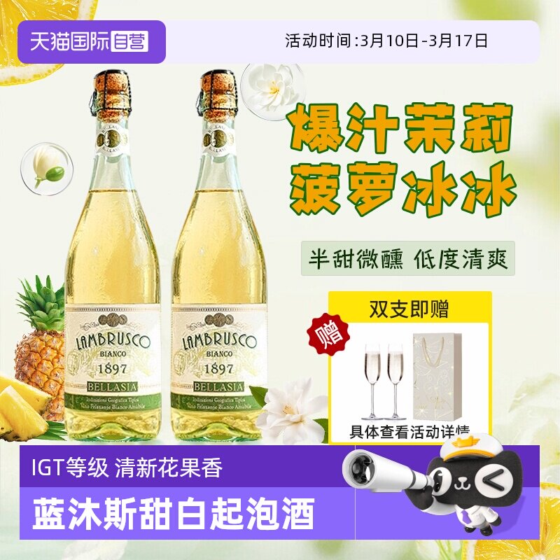 【自营】意大利原瓶进口甜白起泡葡萄酒茉莉菠萝冰气泡酒赠香槟杯