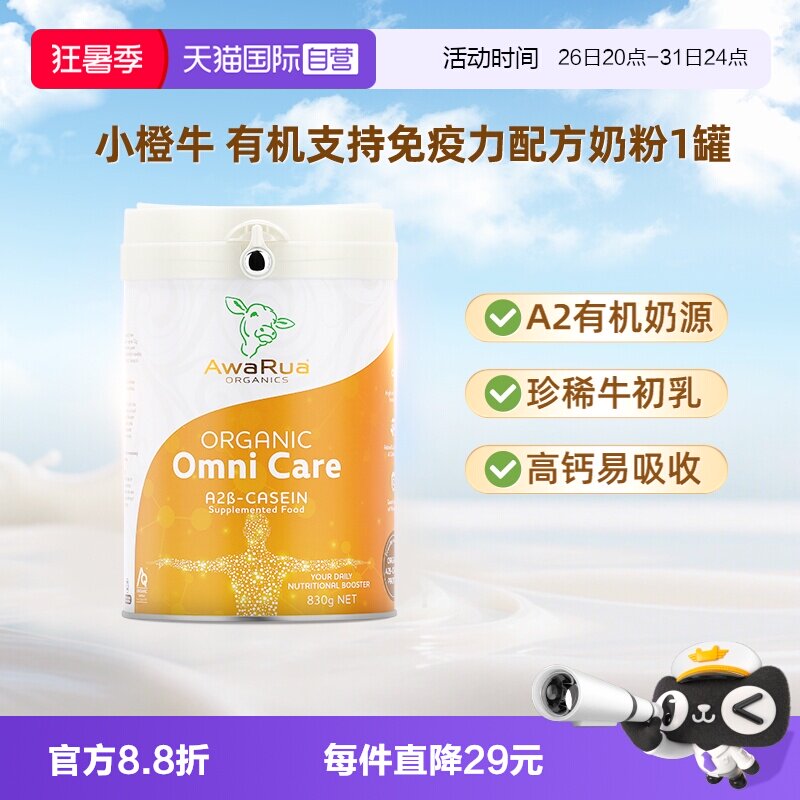 【自营】阿瓦鲁进口有机A2牛初乳奶粉乳铁蛋白成人儿童中老年学生