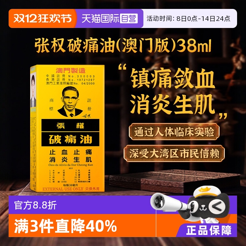 舒缓跌打损伤  止血止痛 散瘀消肿