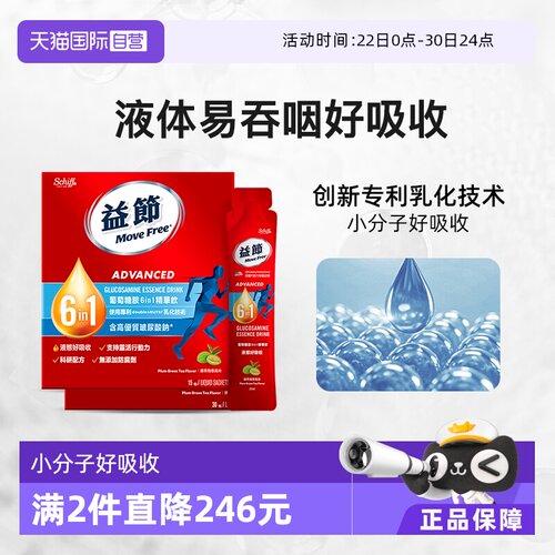 益节MoveFree液体氨糖好吸收