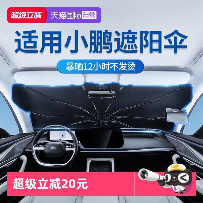 固特异小鹏汽车遮阳伞