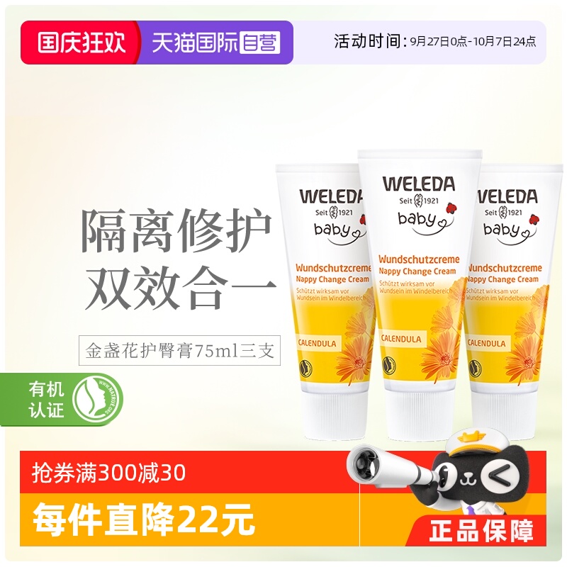 WELEDA维蕾德金盏花护臀膏75ml*3