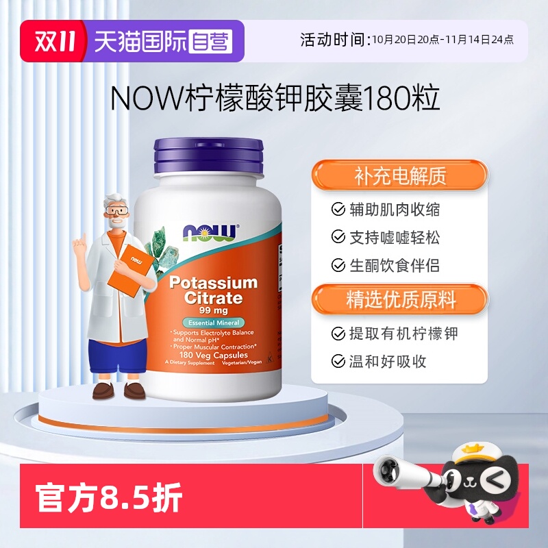 NOW/诺奥柠檬酸钾胶囊平衡PH值