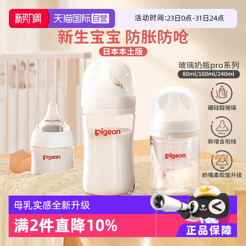 【自营】贝亲母乳实感玻璃奶瓶新生儿防胀气防呛奶瓶日本原装进口