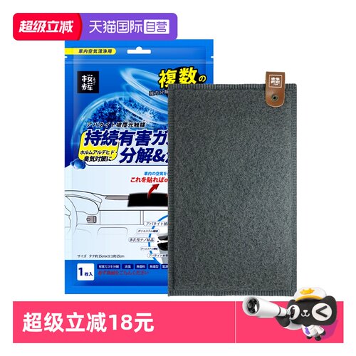 自营樱辉日本除甲醛光触媒车载