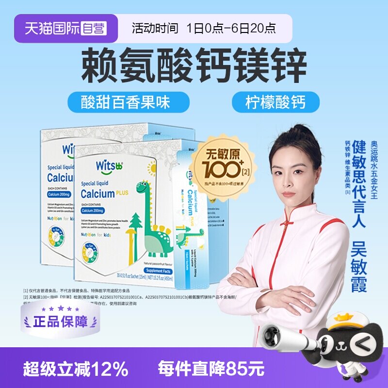 健敏思赖氨酸钙镁锌小蓝条图片