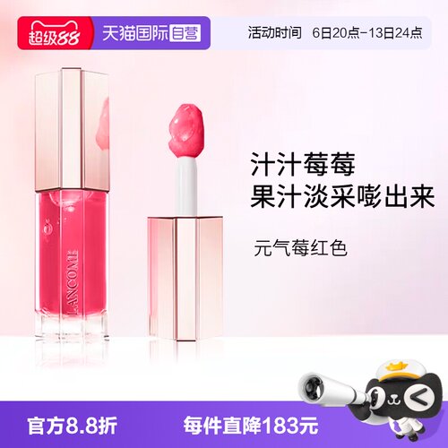 兰蔻是我爆汁丰唇蜜水唇蜜