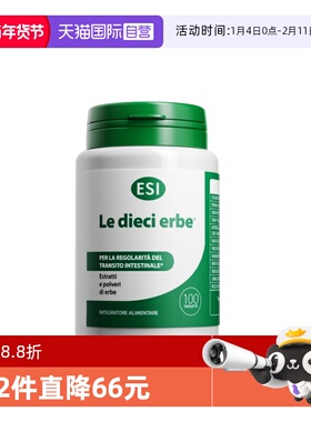 【自营】ESI意大利进口膳食纤维片清清片噗噗片乐康片