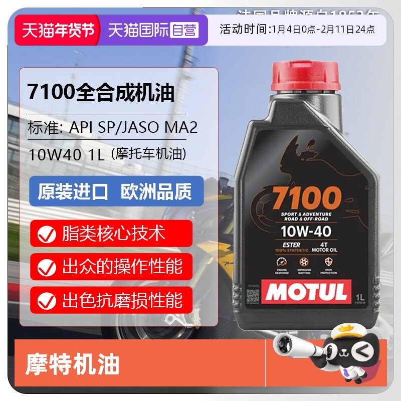 【自营】摩特(MOTUL)全合成摩托车机油 7100 4T 10W-40 SP 1L/桶