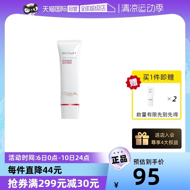 【自营】欧莱雅复颜氨基酸洗面奶洁面乳深层温和清洁保湿滋润泡沫