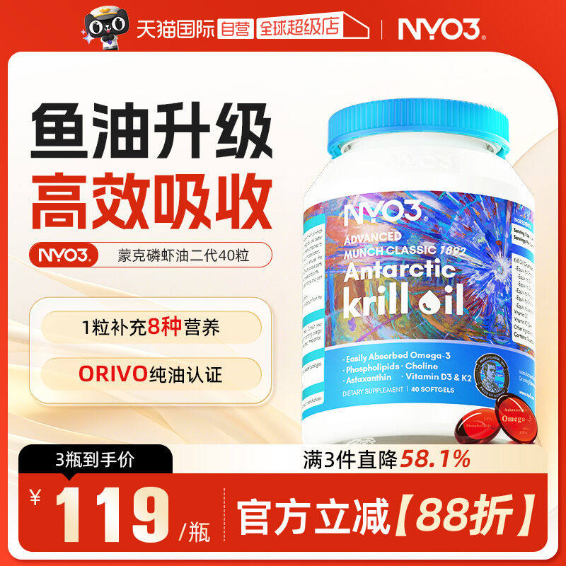 【自营】NYO3挪威蒙克磷虾油软胶囊鱼油升级omega-3低密度中老年