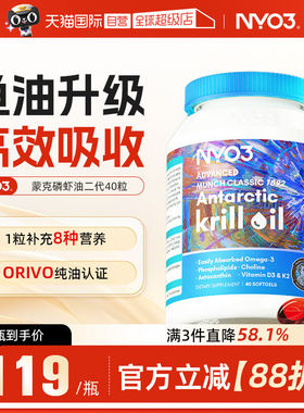 【自营】NYO3挪威蒙克磷虾油软胶囊鱼油升级omega-3低密度中老年