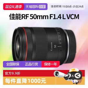 【自营】佳能RF 50mm F1.4 L VCM全画幅微单定焦镜头佳能rf50 1.4