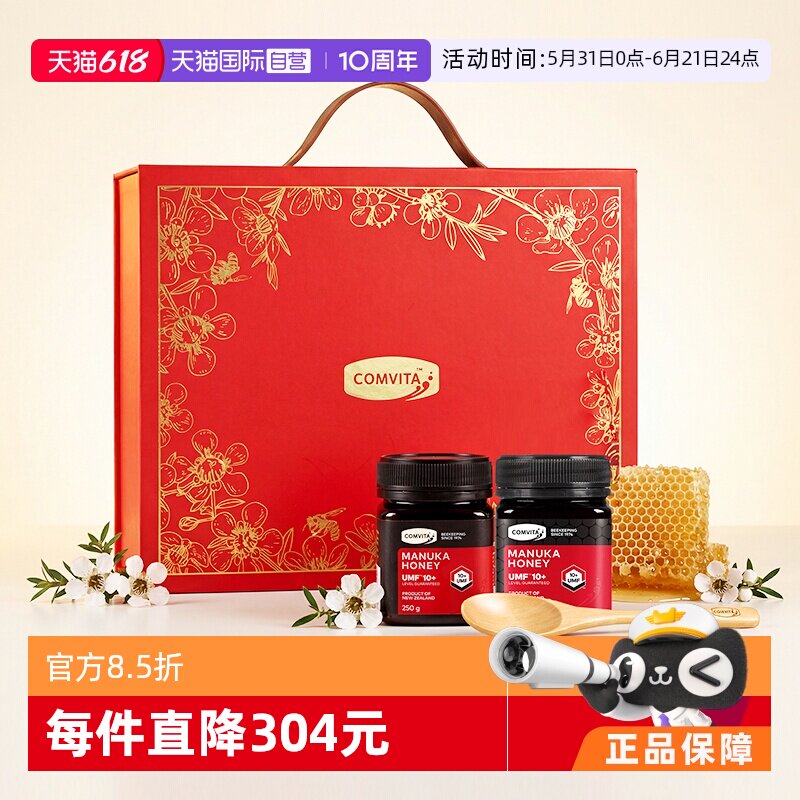 【自营】康维他麦卢卡UMF10+蜂蜜礼盒进口蜂蜜礼盒正品送礼送长辈