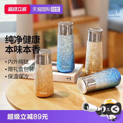 孔雀渐变纯钛磁吸按压双盖保温杯