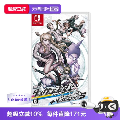 自营日本任天堂弹丸论破三部曲