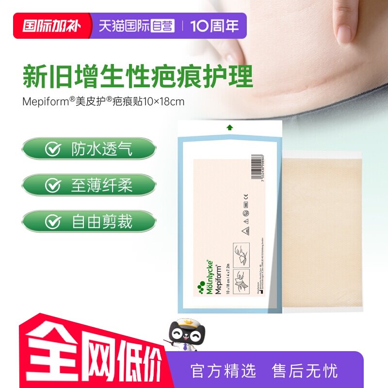 Mepiform美皮护疤痕贴