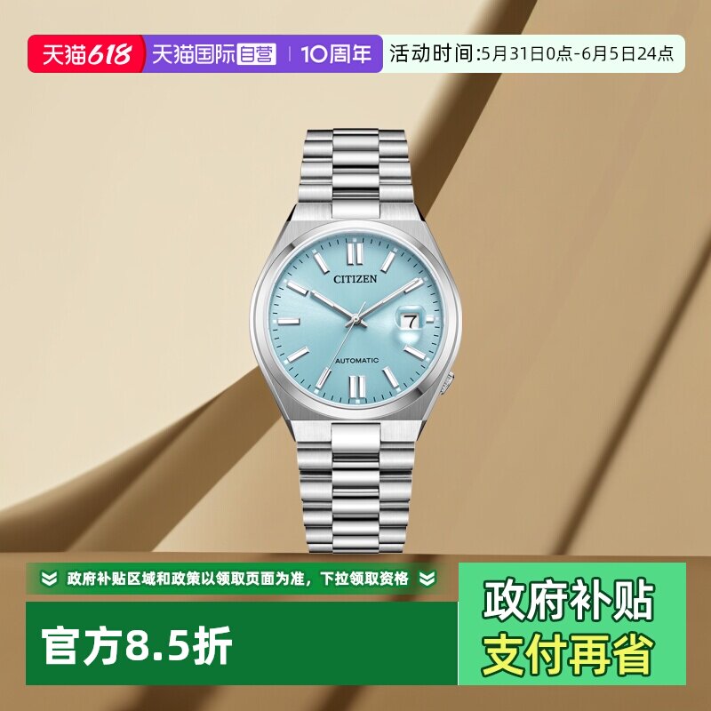 【自营】西铁城手表男 ME彩冰蓝表盘时尚钢带机械男表NJ0151-88M