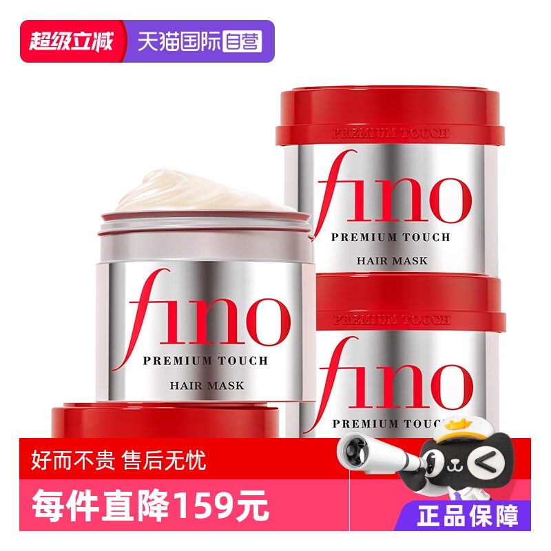 fino改善毛躁修复干枯滋养滋润