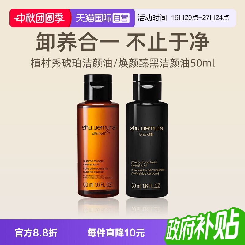 植村秀植萃舒缓洁颜油50ml图片