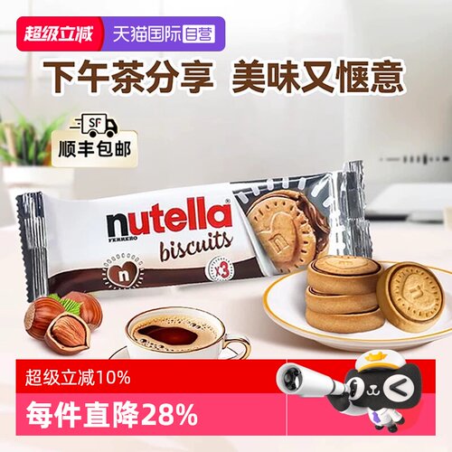 费列罗能多益榛子巧克力夹心饼干